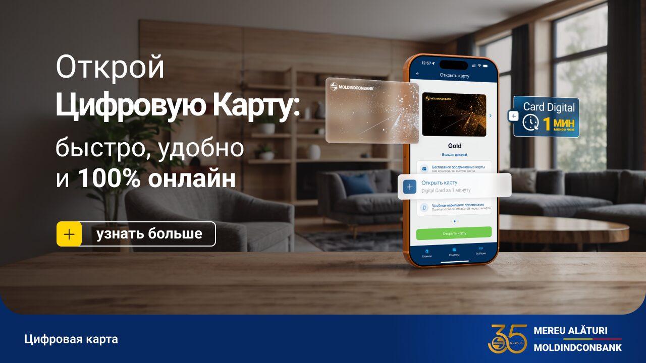 Цифровая карта от Moldindconbank — легко открыть в MICB Mobile Banking, удобно использовать в любой момент, когда она нужна